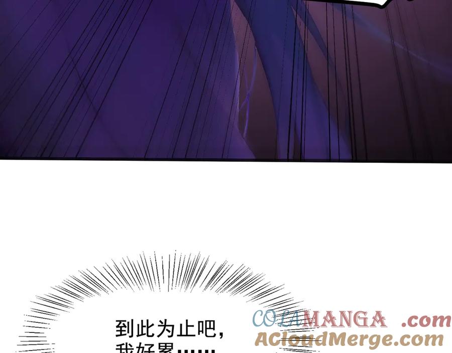 《我主宰了灵气复苏》第79话 缓兵之计！ 第61页