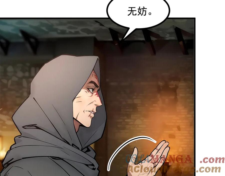 《我主宰了灵气复苏》第79话 缓兵之计！ 第31页