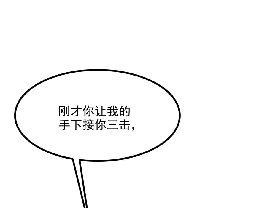 《我主宰了灵气复苏》第79话 缓兵之计！ 第89页