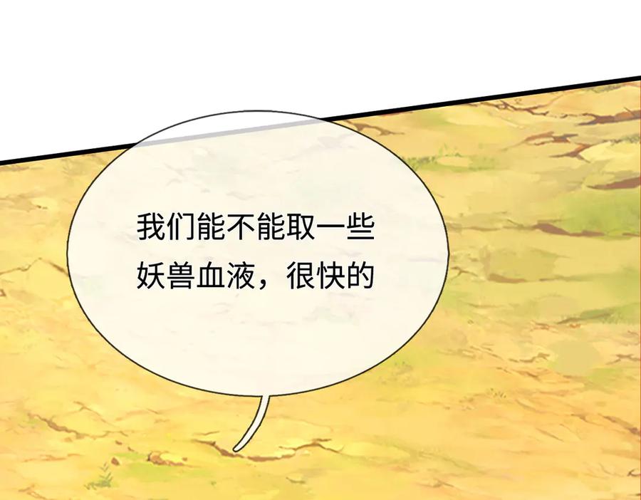 《一力破诸天万界》第80话 取血大作战 第11页