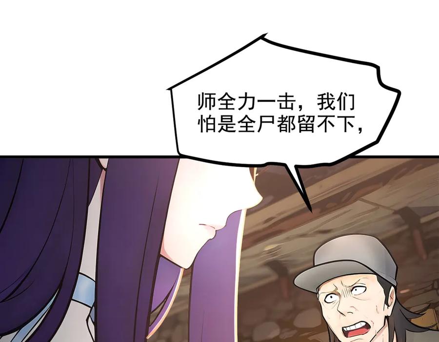 《我主宰了灵气复苏》第79话 缓兵之计！ 第5页