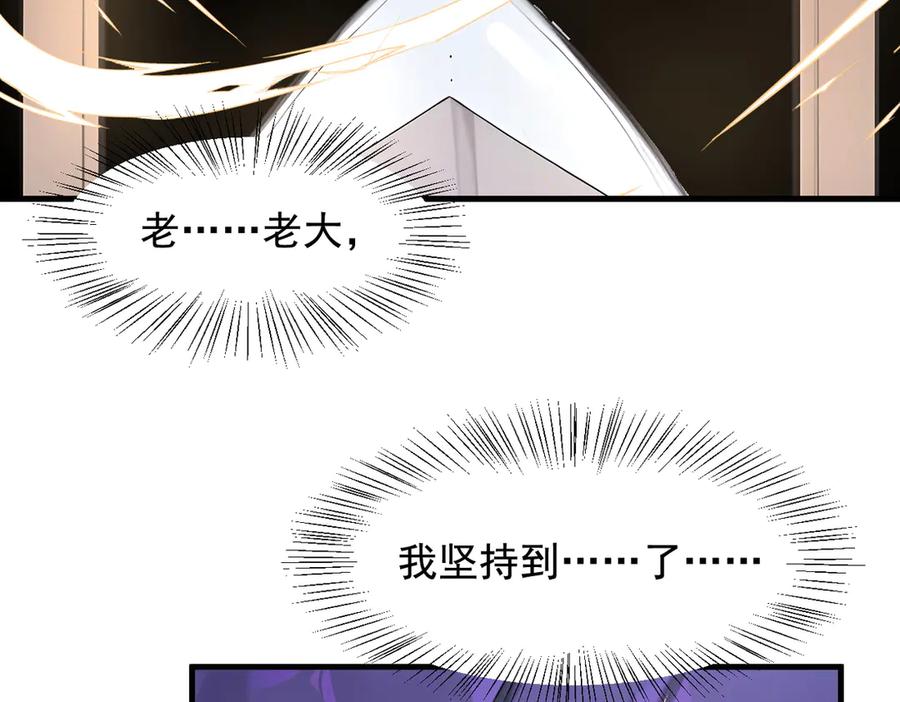 《我主宰了灵气复苏》第79话 缓兵之计！ 第53页