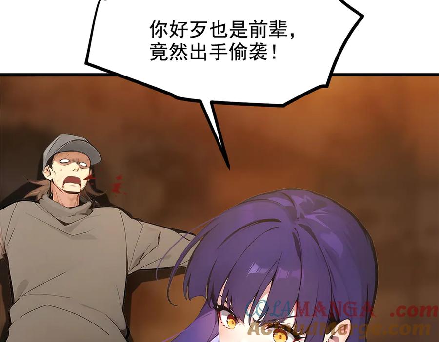 《我主宰了灵气复苏》第79话 缓兵之计！ 第22页