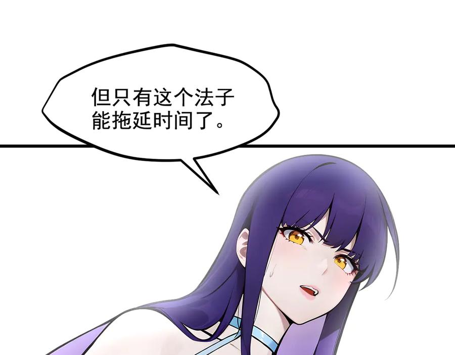《我主宰了灵气复苏》第79话 缓兵之计！ 第9页