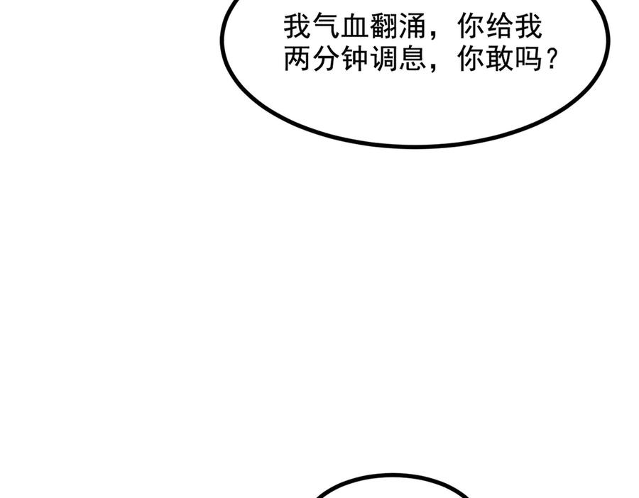 《我主宰了灵气复苏》第79话 缓兵之计！ 第30页