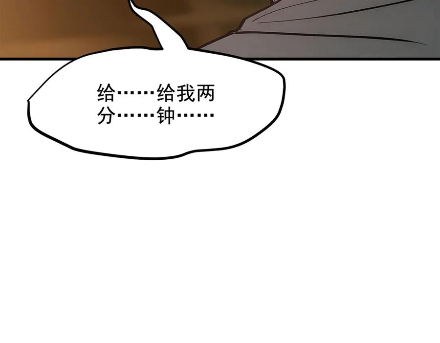 《我主宰了灵气复苏》第79话 缓兵之计！ 第51页