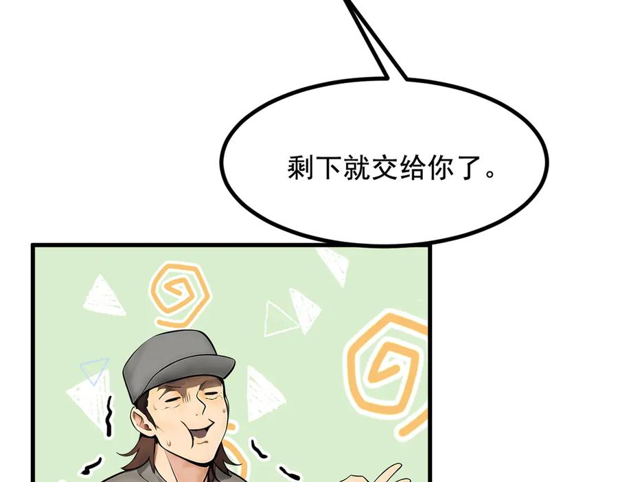 《我主宰了灵气复苏》第79话 缓兵之计！ 第87页