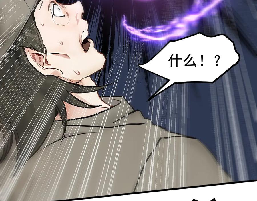 《我主宰了灵气复苏》第79话 缓兵之计！ 第18页