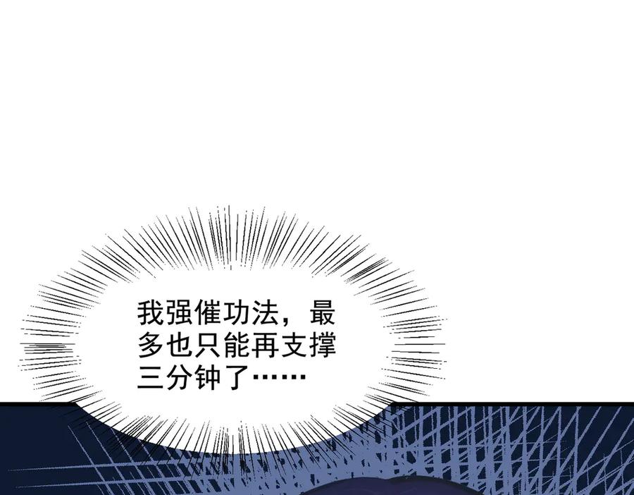 《我主宰了灵气复苏》第79话 缓兵之计！ 第27页