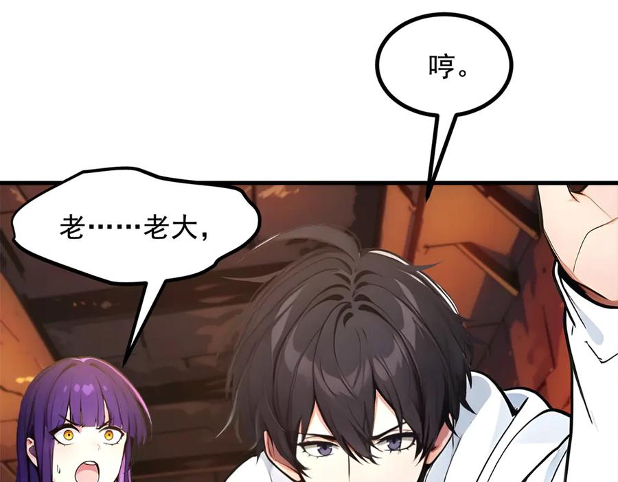 《我主宰了灵气复苏》第80话 毒丸碧石！ 第44页