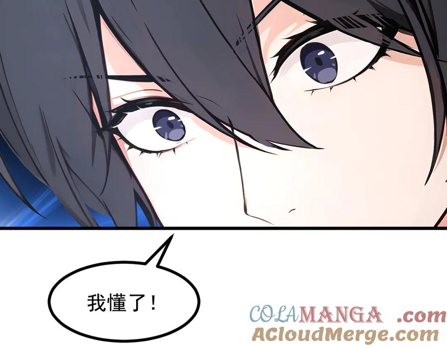 《我主宰了灵气复苏》第80话 毒丸碧石！ 第19页