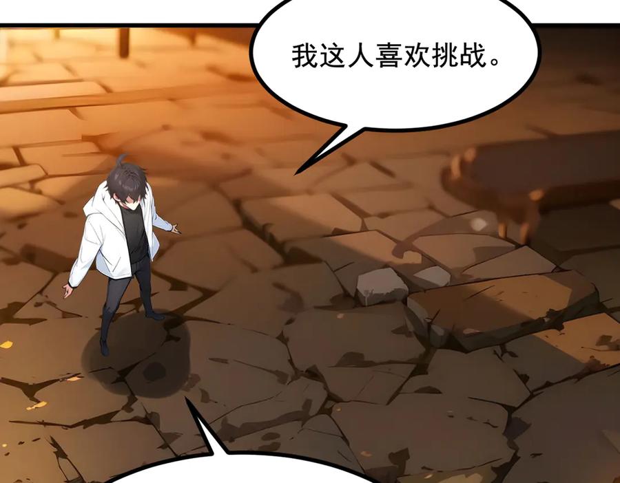 《我主宰了灵气复苏》第80话 毒丸碧石！ 第21页
