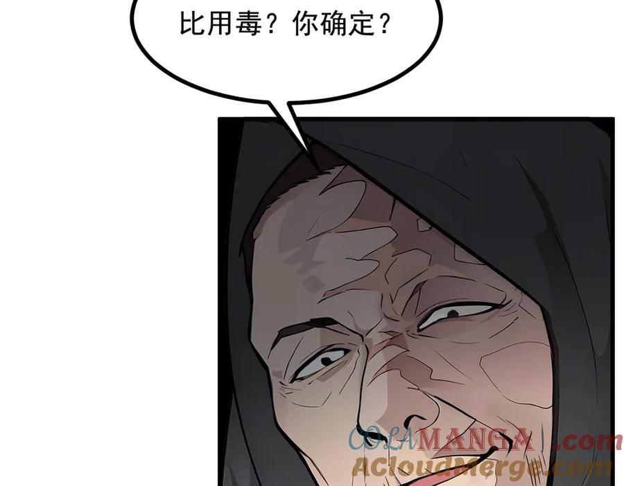 《我主宰了灵气复苏》第80话 毒丸碧石！ 第25页