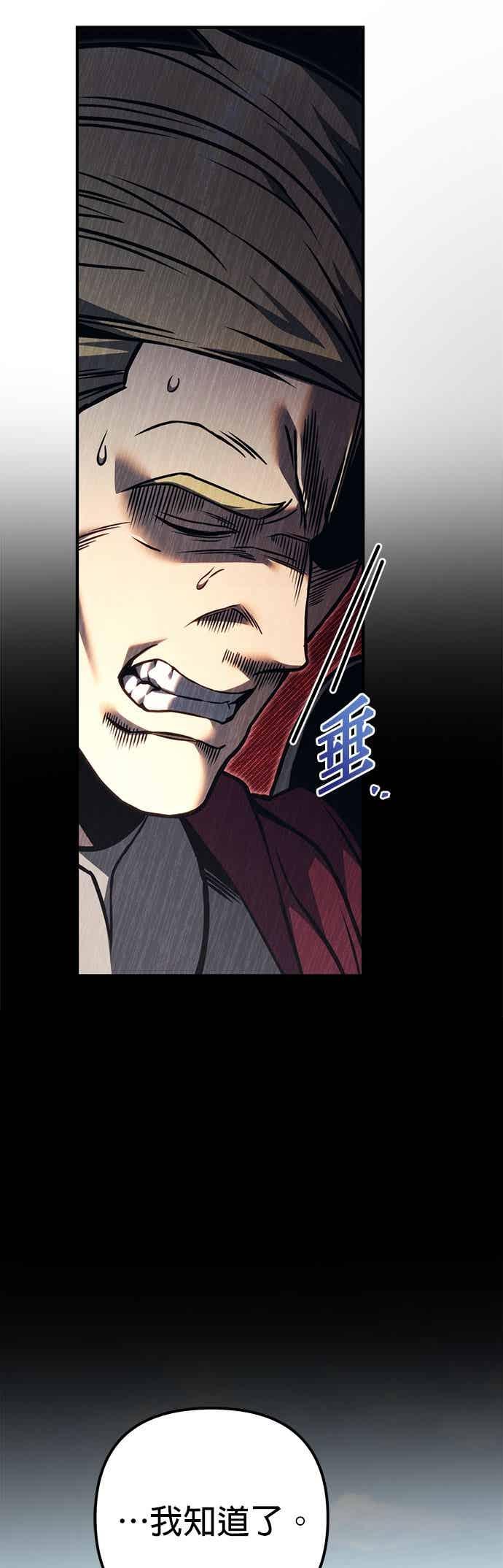 《灭门家族的重生者》第82话 第87页