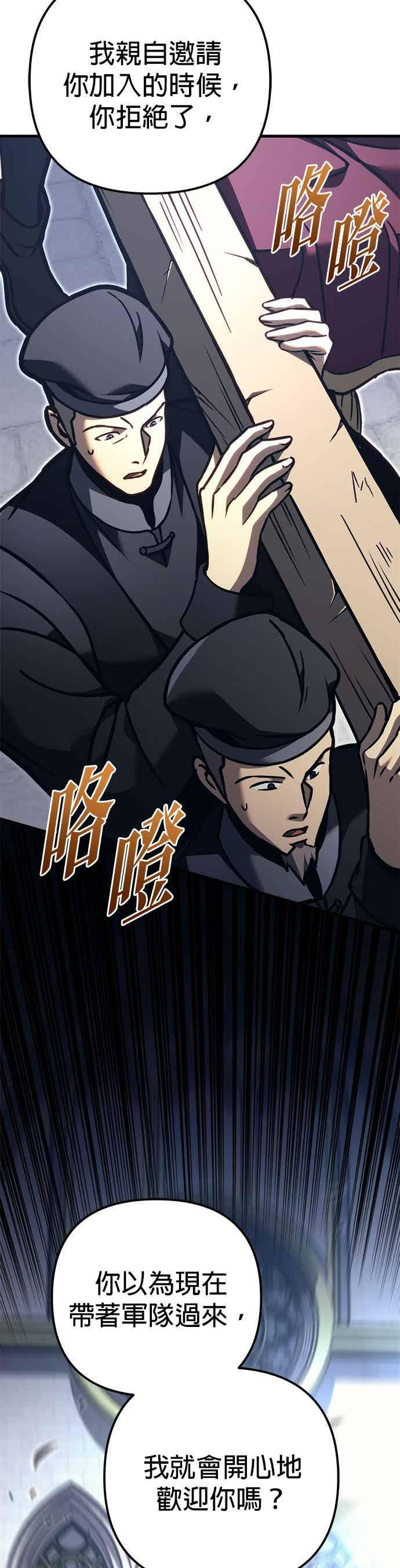 《灭门家族的重生者》第82话 第98页