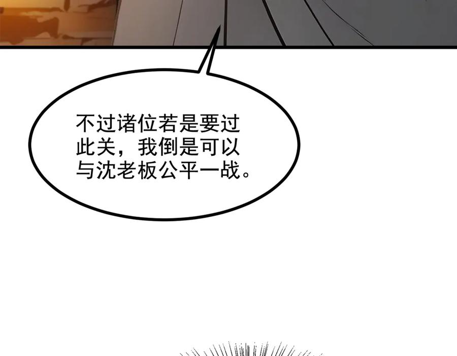 《我主宰了灵气复苏》第80话 毒丸碧石！ 第12页