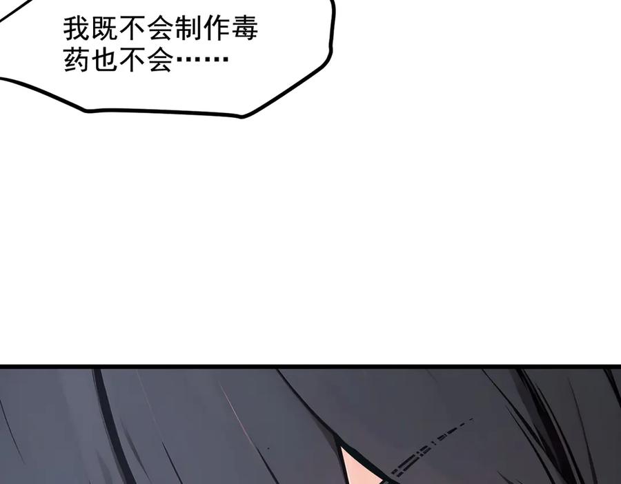 《我主宰了灵气复苏》第80话 毒丸碧石！ 第18页