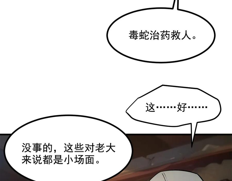 《我主宰了灵气复苏》第80话 毒丸碧石！ 第36页