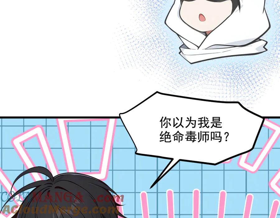 《我主宰了灵气复苏》第80话 毒丸碧石！ 第16页