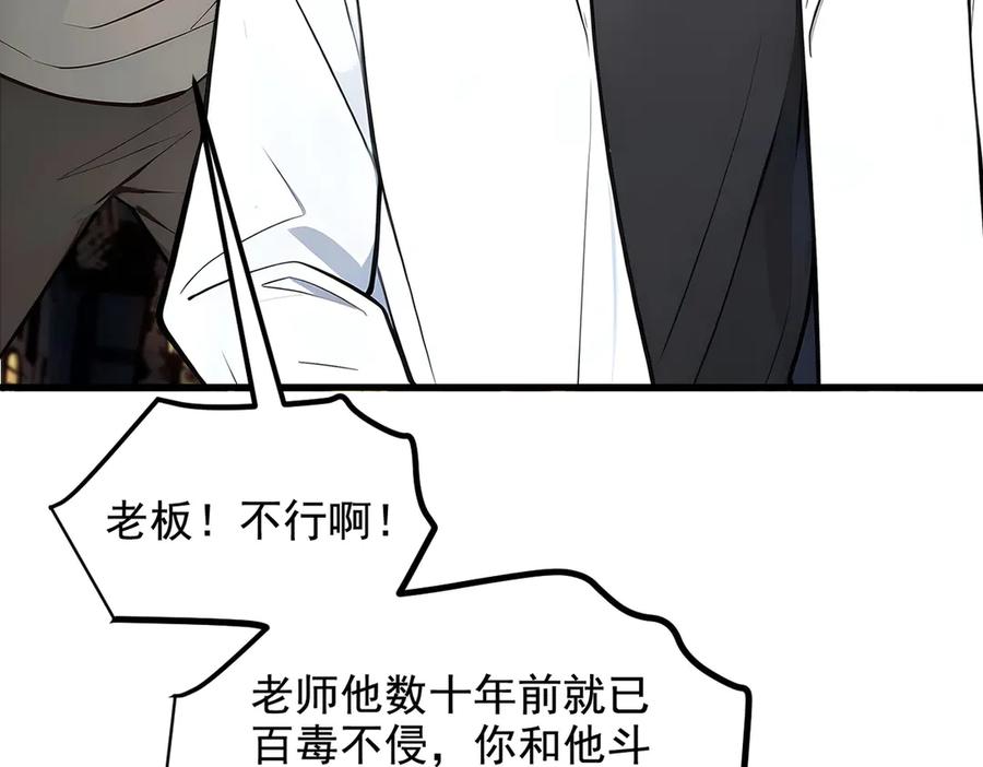 《我主宰了灵气复苏》第80话 毒丸碧石！ 第29页