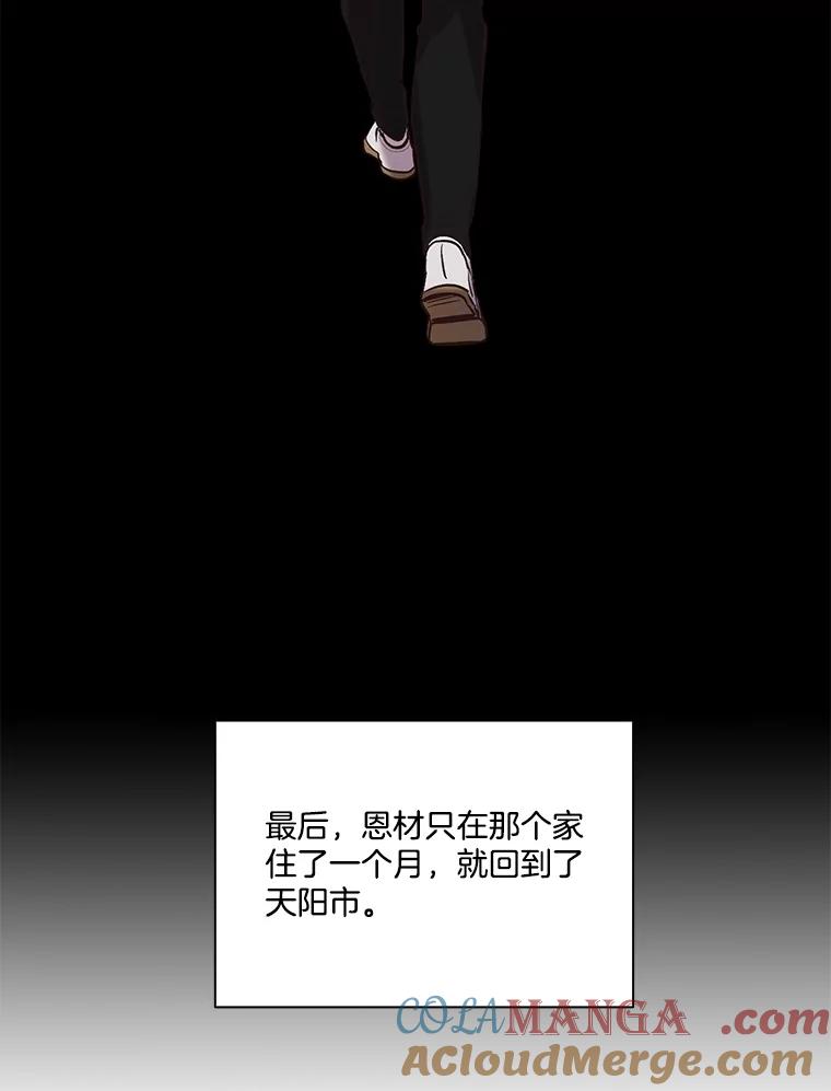 《网络小说出逃记》81.恩材的经历 第76页