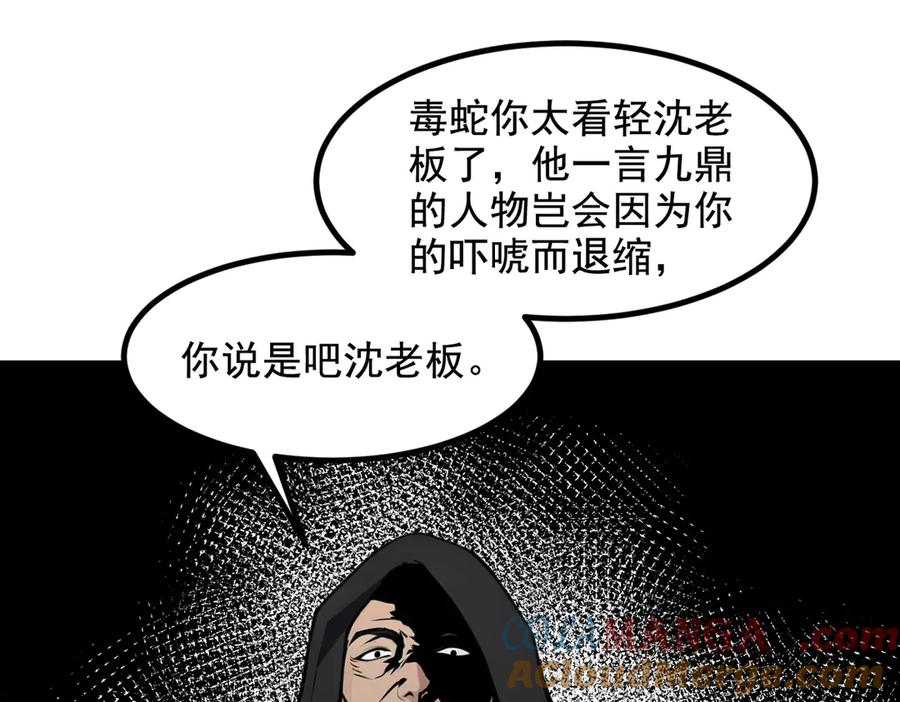 《我主宰了灵气复苏》第80话 毒丸碧石！ 第31页