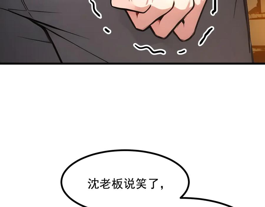 《我主宰了灵气复苏》第80话 毒丸碧石！ 第9页
