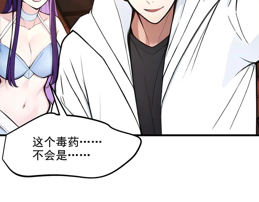 《我主宰了灵气复苏》第80话 毒丸碧石！ 第45页