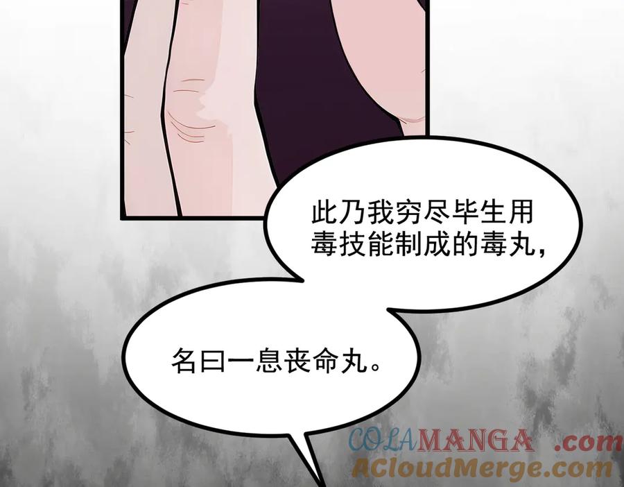 《我主宰了灵气复苏》第80话 毒丸碧石！ 第40页
