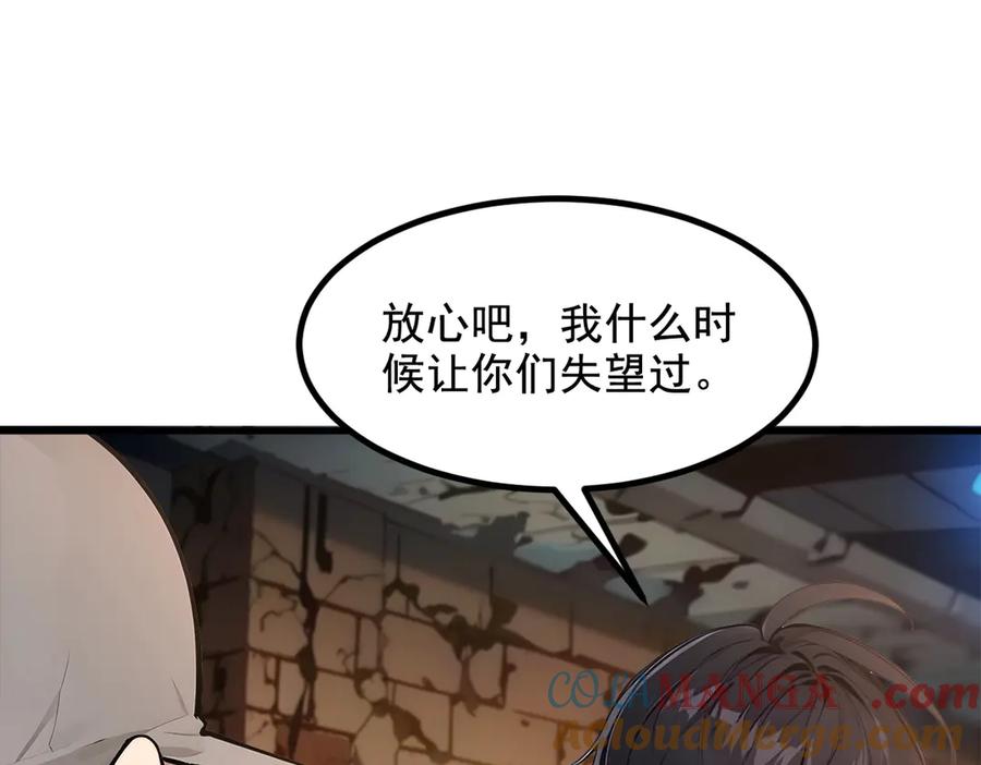 《我主宰了灵气复苏》第80话 毒丸碧石！ 第34页