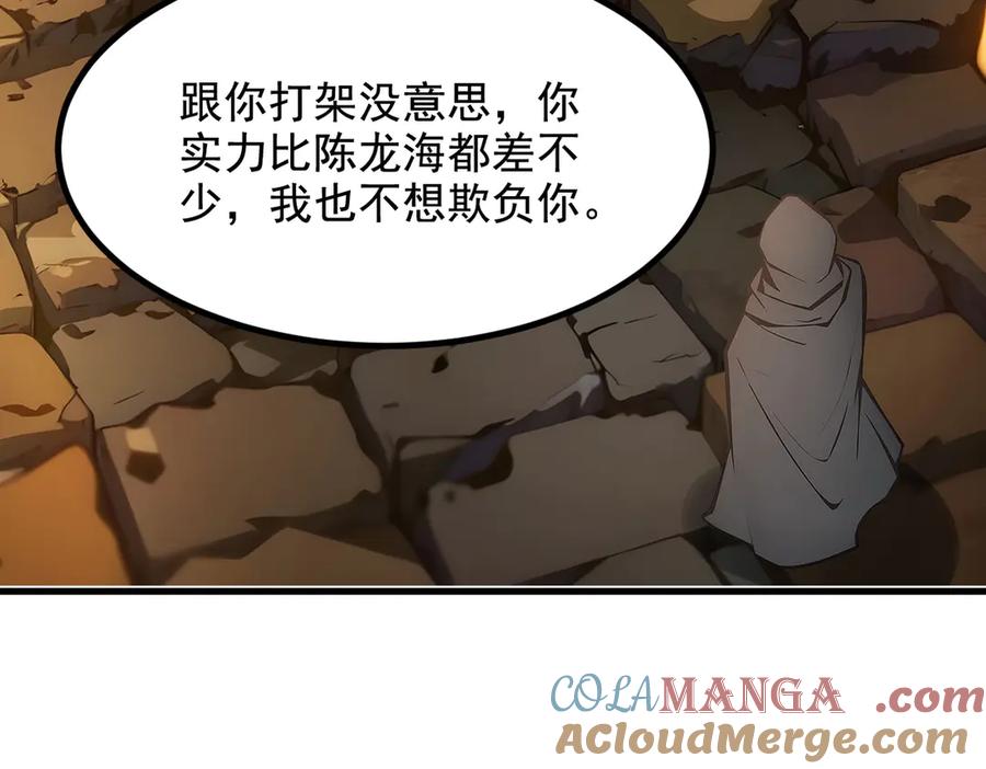 《我主宰了灵气复苏》第80话 毒丸碧石！ 第22页