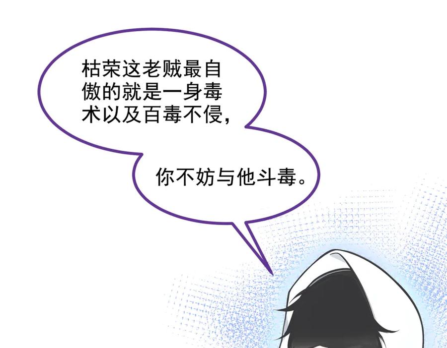 《我主宰了灵气复苏》第80话 毒丸碧石！ 第15页