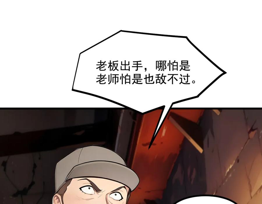 《我主宰了灵气复苏》第80话 毒丸碧石！ 第5页