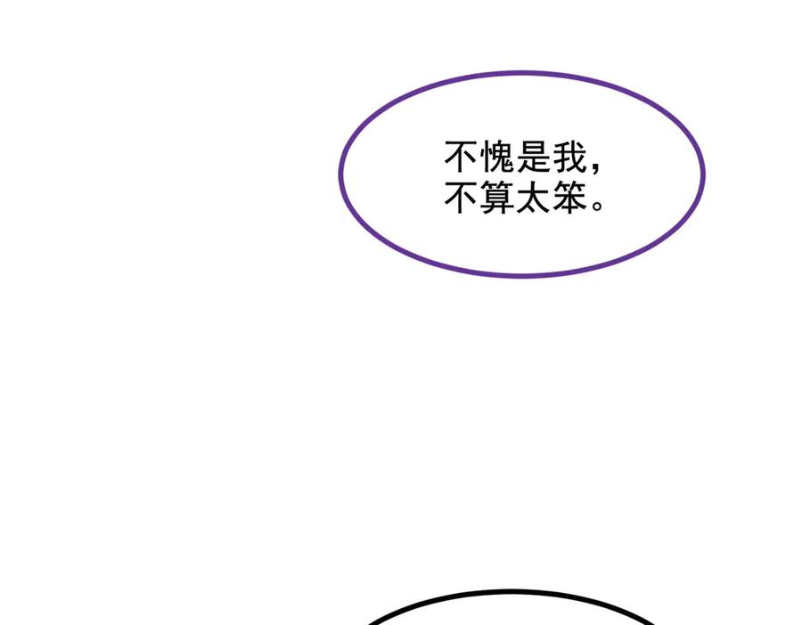 《我主宰了灵气复苏》第80话 毒丸碧石！ 第20页