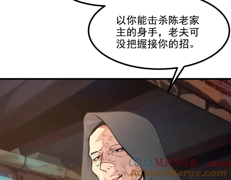 《我主宰了灵气复苏》第80话 毒丸碧石！ 第10页