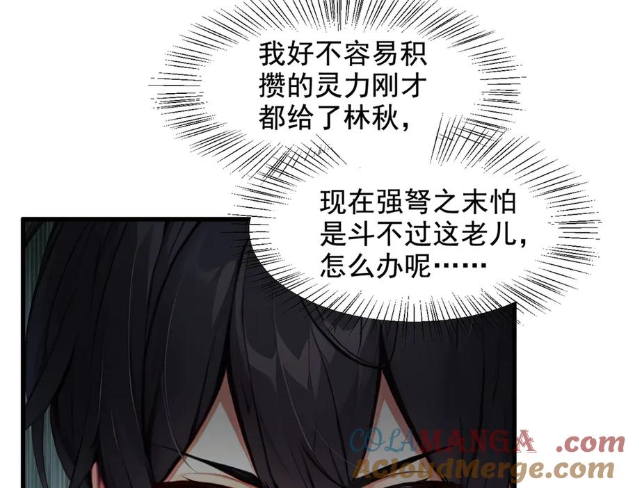 《我主宰了灵气复苏》第80话 毒丸碧石！ 第13页