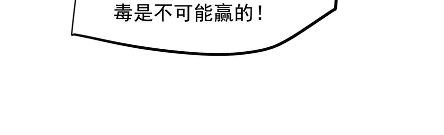 《我主宰了灵气复苏》第80话 毒丸碧石！ 第30页