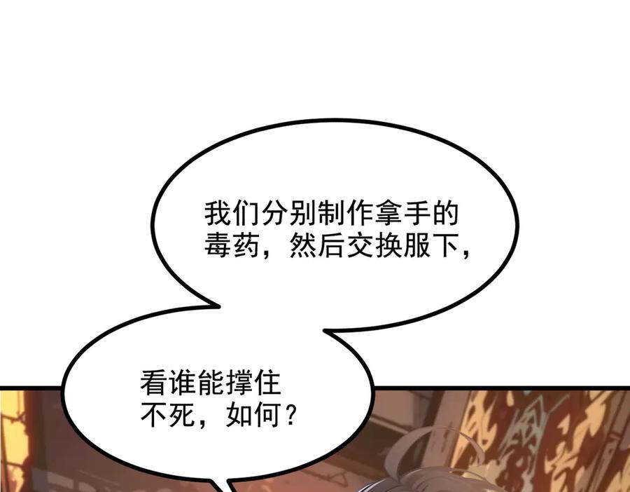 《我主宰了灵气复苏》第80话 毒丸碧石！ 第27页