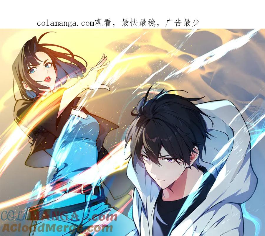《我主宰了灵气复苏》第82话 上了buff就是猛！ 第1页