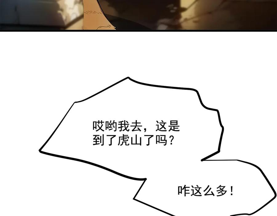 《我主宰了灵气复苏》第82话 上了buff就是猛！ 第32页