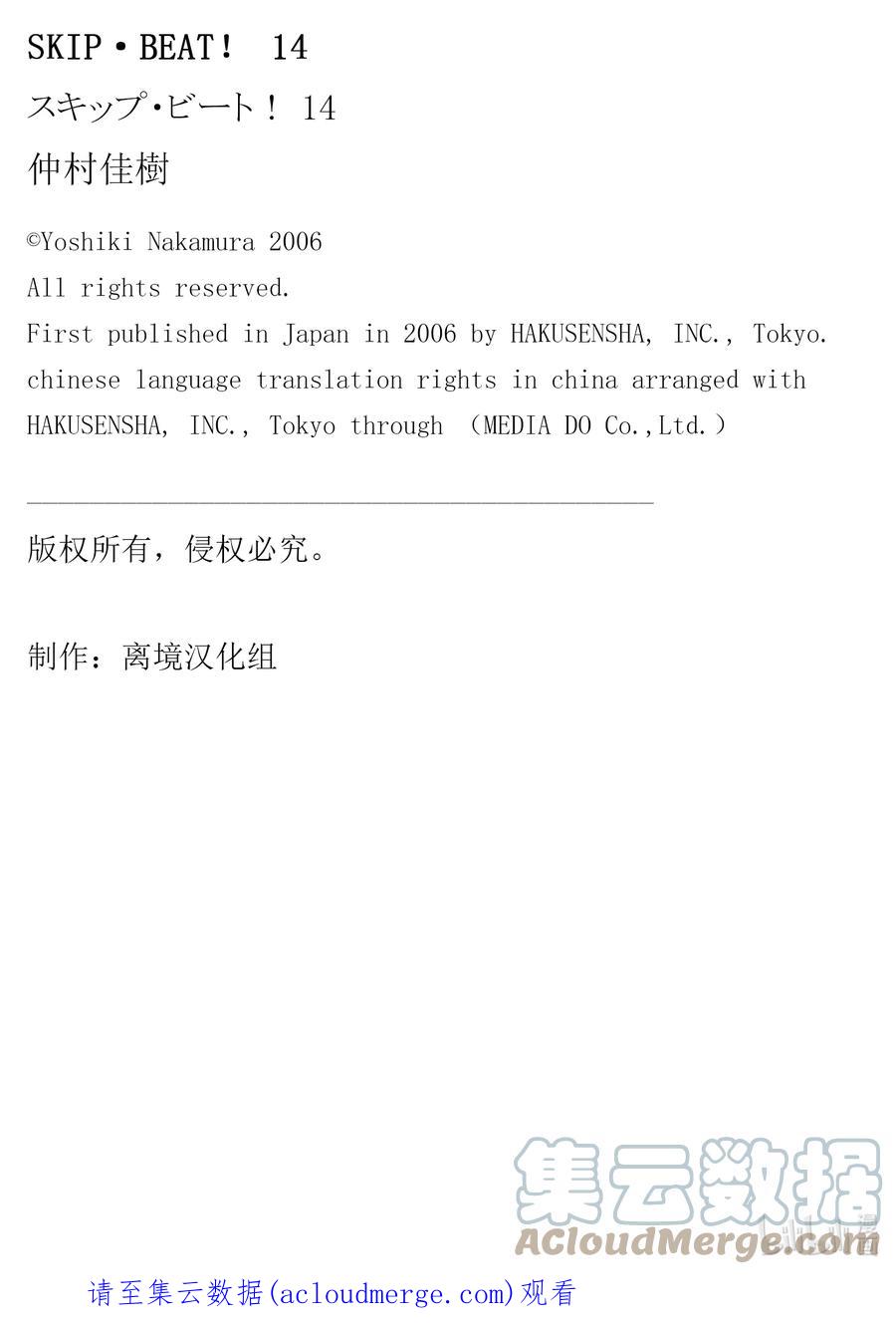 SKIP·BEAT！ (华丽的挑战) 84 突如其来的爱情故事——B大调②—— 第31页