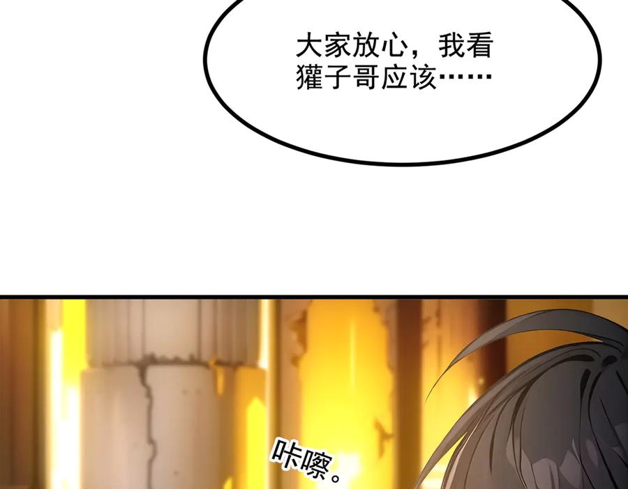 《我主宰了灵气复苏》第82话 上了buff就是猛！ 第23页