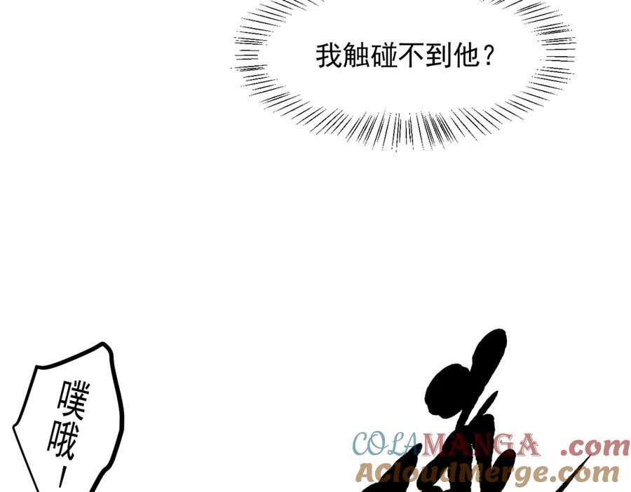 《我主宰了灵气复苏》第85话 幻痛！ 第25页