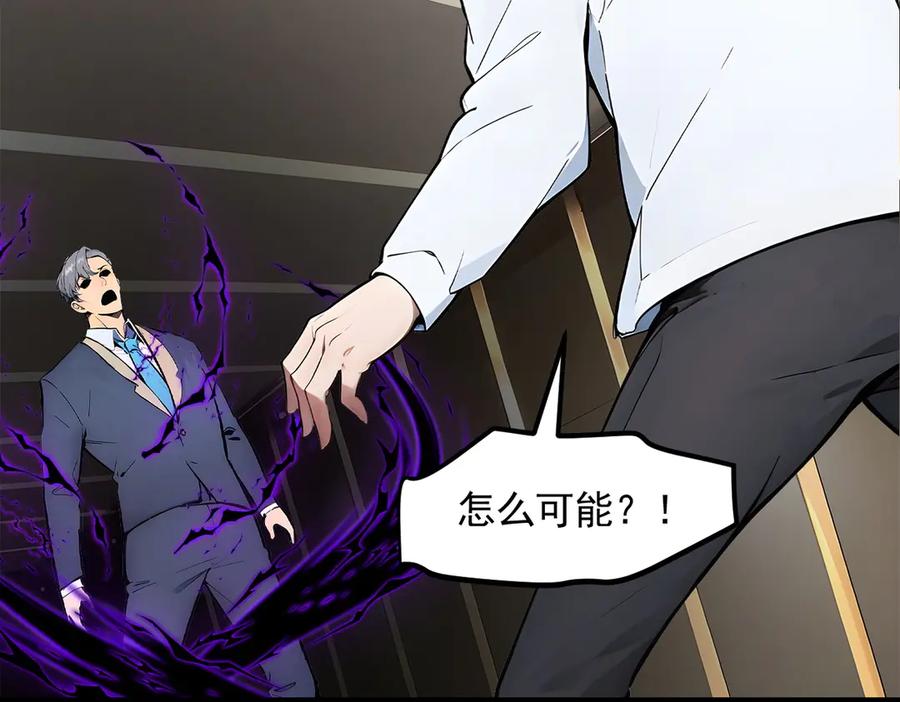 《我主宰了灵气复苏》第85话 幻痛！ 第6页