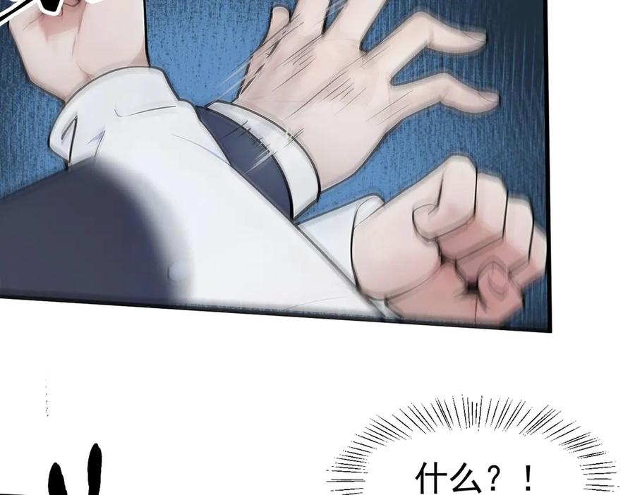 《我主宰了灵气复苏》第85话 幻痛！ 第15页
