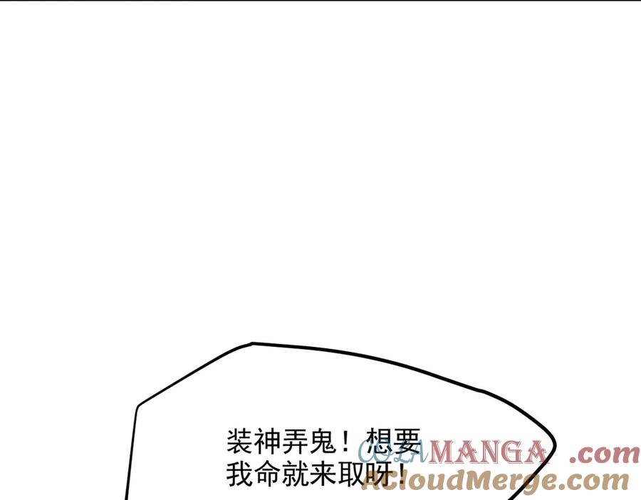 《我主宰了灵气复苏》第85话 幻痛！ 第7页