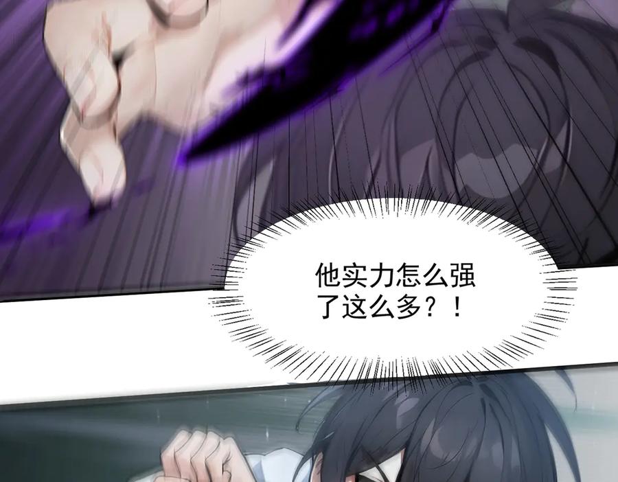 《我主宰了灵气复苏》第85话 幻痛！ 第12页