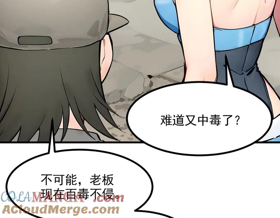 《我主宰了灵气复苏》第85话 幻痛！ 第37页