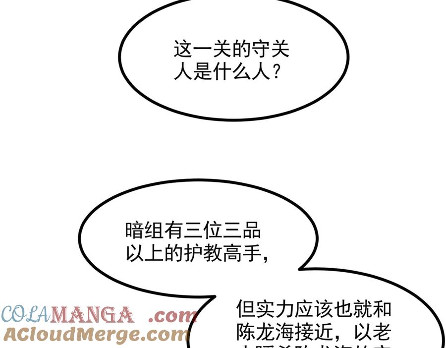 《我主宰了灵气复苏》第85话 幻痛！ 第40页