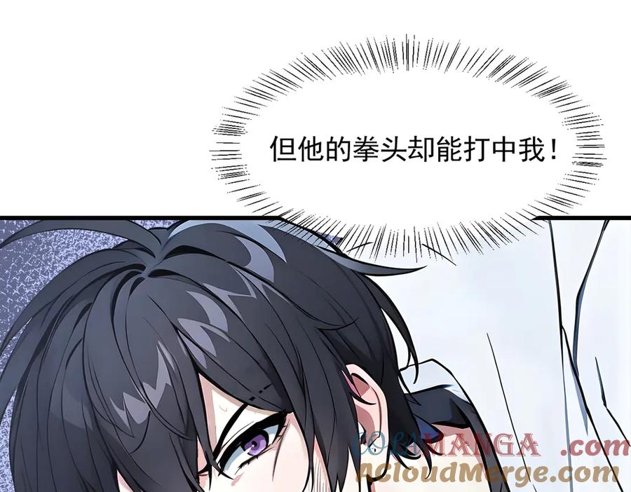《我主宰了灵气复苏》第85话 幻痛！ 第28页
